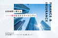 【金融機関とのビジネス機会の創出】2026年はリアルイベントを多数開催します | セミナーインフォ