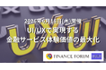 【出展社募集】2026/6/18開催「UI/UXで実現する金融サービス体験価値の最大化」