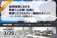 【金融機関の事務リスク管理を実務視点で徹底解説！】金融機関における事務ミス分類・改善と事務リスクカルチャー醸成のポイント | セミナー開催決定