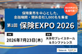 業界初！【保険業界向け展示会】7月23日開催決定 | 出展企業募集中