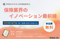 【参加無料】日本生命/東京海上日動 登壇！2026年4月23日開催「保険業界のイノベーション最前線」 ❘ セミナーインフォ