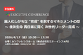 【締切間近！】住友生命登壇｜次世代リーダー育成の壁を越える実践知（参加無料）