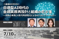 ＜金融AI 2026＞自律型AI時代の金融実務再設計と組織の処方箋 | セミナーインフォ