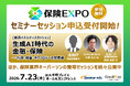 生成AI時代の保険DXを定義する「保険EXPO 2026」、注目の登壇プログラムを公開し、本日よりセミナー申込受付を開始