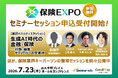 生成AI時代の保険DXを定義する「保険EXPO 2026」、注目の登壇プログラムを公開し、本日よりセミナー申込受付を開始