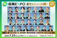 【第4弾】保険EXPO2026全セッション公開！明治安田生命×SOMPOホールディングスによるサイバーセキュリティ特別セッションが決定！全14セッションの全貌を遂に発表！