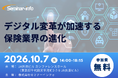 住友生命「デジタル×AI×共創」、SOMPO「DDAX」戦略を徹底解説！保険業界のデジタル変革最前線【参加無料】