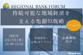 【参加無料】常陽銀行/ちゅうぎんFG 登壇!4月17日開催「持続可能な地域経済を支える地銀DX戦略」 ❘ セミナーインフォ