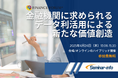 【参加無料】三菱UFJ銀行/ソニー銀行 登壇!4月24日開催「金融機関に求められるデータ利活用による新たな価値創造」