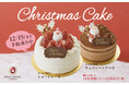 選べる2種類、限定100個!ロイヤルクリスタルコーヒーが贈る初のクリスマス限定ケーキ