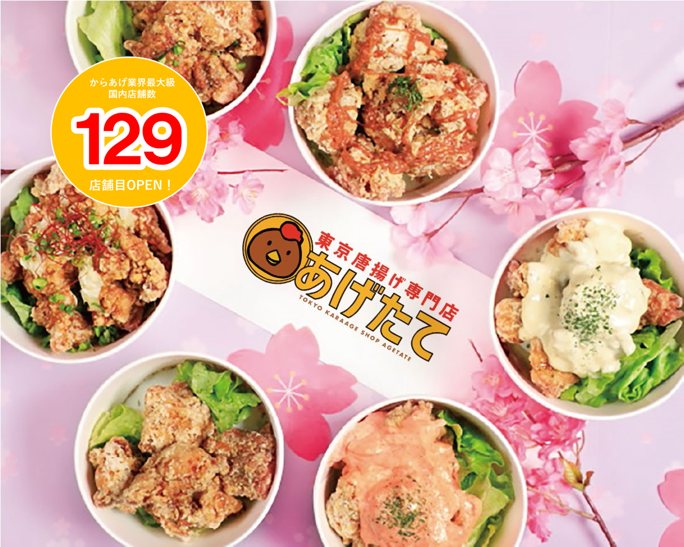 累計129店舗突破 出店拡大中のオンラインデリバリー限定店舗 東京唐揚げ専門店 あげたて 株式会社globridgeのプレスリリース