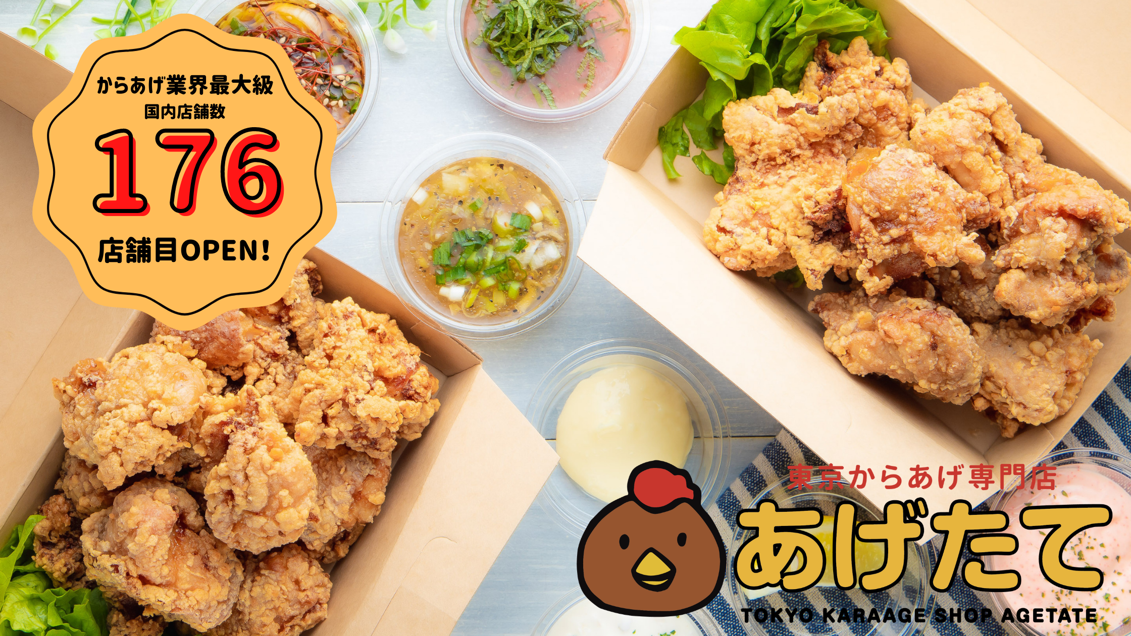 累計176店舗 突破 出店拡大中のオンラインデリバリー限定店舗 東京からあげ専門店 あげたて 株式会社globridgeのプレスリリース
