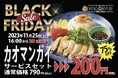 【BLACK FRIDAY】カオマンガイセットが約75%割引の200円(税込)!11月25日に30食限定のお得すぎるキャンペーン実施!【アジアン屋台PACPAK(パクパク)食堂 津田沼店】