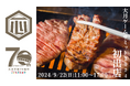 SNSで話題沸騰!牛タン食べ放題焼肉一心たん助、大月ゲームサミット2024に9月22日(日)出店決定!