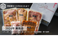 【限定商品】極上牛タンで贅沢なお歳暮を!贈る幸せ、受け取る喜び!「たん助牛タン5点選べる食べ比べセット」を11月6日(水)より予約販売開始!!お歳暮用箱代・熨斗無料