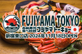お寿司もカニも食べ放題!SNSで話題の「すし酒場 FUJIYAMA TOKYO」が2024年11月18日に待望の新宿店オープン!