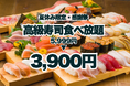 【夏のサンキュー価格!】高級寿司食べ放題が5,999円から3,900円に!夏休み限定の豪華な美食体験!【FUJIYAMA TOKYO 秋葉原本店】