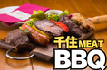 夏はやっぱりBBQ!大ボリュームの串刺し“MEAT”でいつでも気軽にバーベキュー気分!【ビストロ千住MEAT】