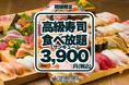 【サンキューキャンペーン！】高級寿司50品食べ放題が3,900円！期間限定の豪華な美食体験！【FUJIYAMA TOKYO 秋葉原本店】