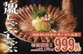 【本日6/1グランドオープン】海老の旨味を“育てる”名物「痛風しゃぶしゃぶ」を驚愕の1人前999円でご提供するオープン記念キャンペーンを期間限定で開催！【酒と肴 蔵のや 新橋店】