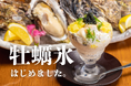 かき氷×牡蠣？これぞ大人の進化系かき氷！この夏は新橋「かき家こだはる」の『牡蠣氷』で夏を彩る新体験！