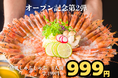 オープン記念第2弾！6月30日まで、海老の旨味を“育てる”名物「痛風しゃぶしゃぶ」を驚愕の1人前999円(税込)でご提供！【酒と肴 蔵のや 新橋店】