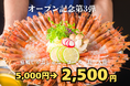 コース半額！オープン記念第3弾！7月15日まで、海老の旨味を“育てる”名物「痛風しゃぶしゃぶ」コースが驚愕のお一人様2,500円(税込)！【酒と肴 蔵のや 新橋店】
