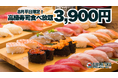 ウニ・いくら・大トロ含む高級寿司50品食べ放題が3,900円！1日5組様限定の早い者勝ち！8月分予約受付開始！【FUJIYAMA TOKYO 大阪難波店】