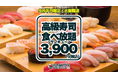 ウニ・いくら・大トロ含む高級寿司50品食べ放題が3,900円！1日5組様限定の早い者勝ち！9月分の予約受付は8月27日14:00開始！【FUJIYAMA TOKYO 大阪難波店】