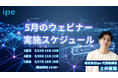 【2026年5月開催】AI検索時代を勝ち抜く「LLMO・AIO対策」の最前線を公開！WEB集客最大化ウェビナーを8日程で開催
