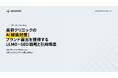 【AKARUMI INSIGHTS】美容クリニックのAI検索対策｜ブランド露出を獲得するLLMO・GEO戦略と引用構造