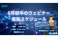 【2026年6月前半開催】AI検索時代を勝ち抜く「LLMO・AIO対策」の最前線を公開！WEB集客最大化ウェビナーを4日程で開催