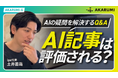 【AKARUMIチャンネル】株式会社ipeがYouTubeチャンネルを立ちあげました！