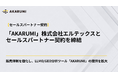 【AKARUMI】株式会社エルテックスとセールスパートナー契約を締結