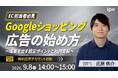 【EC担当者必見】Googleショッピング広告の始め方をipeが解説！～成果を出す設定ポイントと社内実績～（9/8（火））
