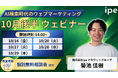 AIO・LLMO対策の基礎から実践的な進め方、不動産業界におけるSEO・LLMO対策まで学べる5日間～ipeの「WEB集客最大化ウェビナー」開催決定！（2026年10月後半開催）