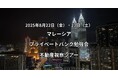 【開催レポート】マレーシアで学ぶプライベートバンク勉強会・不動産視察ツアーを開催