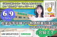 【キャリア教育】投資家・宮脇さき、松実高等学園で特別授業を実施。高校生約100名に「未来を生き抜く経済とキャリア」を伝える