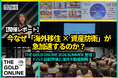 【開催報告】ドバイの最新市況データから読み解く「海外不動産投資戦略」―THE GOLD ONLINE フェス 2026 SUMMERに登壇