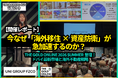 【開催報告】ドバイの最新市況データから読み解く「海外不動産投資戦略」―THE GOLD ONLINE フェス 2026 SUMMERに登壇