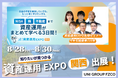 UNI GROUP FZCO、資産運用EXPO関西に出展決定