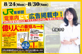 ドバイ不動産投資のプロが明かす資産防衛の真実！『世界の新富裕層はなぜ「オルカン・S&P500」を買わないのか』JR首都圏主要路線にて電車内広告を絶賛掲載中！