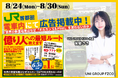 ドバイ不動産投資のプロが明かす資産防衛の真実！『世界の新富裕層はなぜ「オルカン・S&P500」を買わないのか』JR首都圏主要路線にて電車内広告を絶賛掲載中！