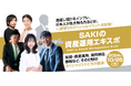 編集者・箕輪厚介さんゲスト参加決定!登録者数6.25万人YouTubeチャンネル「さきの海外不動産しか勝たん」によるスペシャルイベント「SAKIの資産運用エキスポ」10月25日開催決定