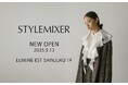 STYLEMIXER(スタイルミキサー)ルミネエスト新宿1階に9月12日グランドオープン【ブランド単独店として都内に初出店】