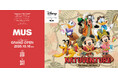 『MUS（エムユーエス）』 2026年10月16日（金）に池袋サンシャインシティ アルパ地下1階に待望の第1号店が遂にGRAND OPEN！