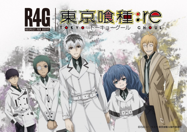 R4g アールフォージー 第5弾 東京喰種 Re のアイテムが発売決定 企業リリース 日刊工業新聞 電子版