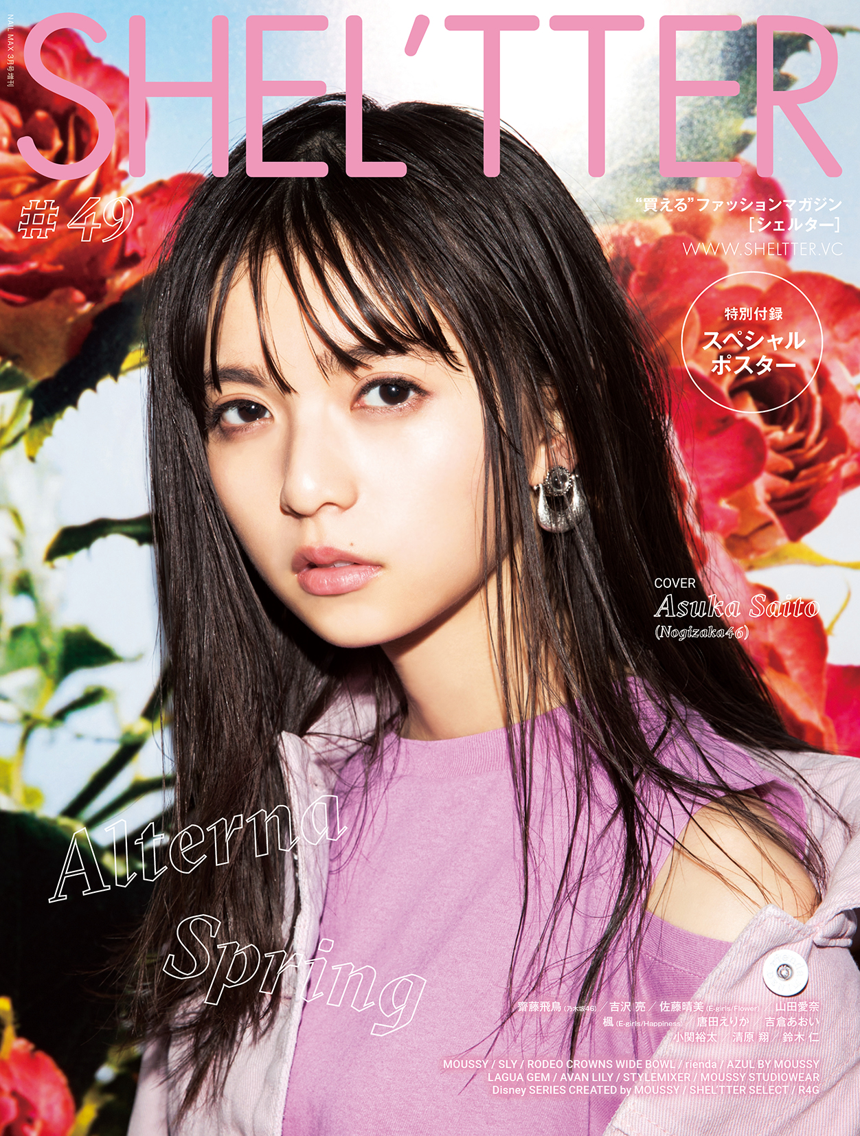 SHEL'TTER初となるＷカバー仕様『SHEL'TTER Vol.49 SPRING 2019』予約