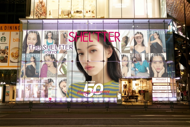 記念すべきshel Tter Vol 50のカバーに水原希子さん 横浜流星さんが初登場 Shel Tter 50 Summer 19 4月22日 月 発売 バロックのプレスリリース
