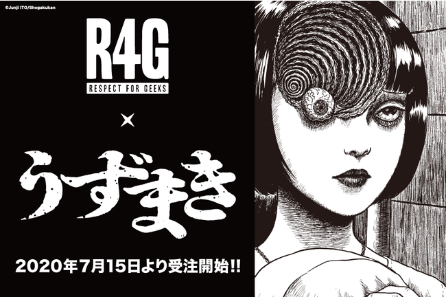 R4G（アールフォージー）:伊藤潤二氏による名作ホラー漫画「うずまき 